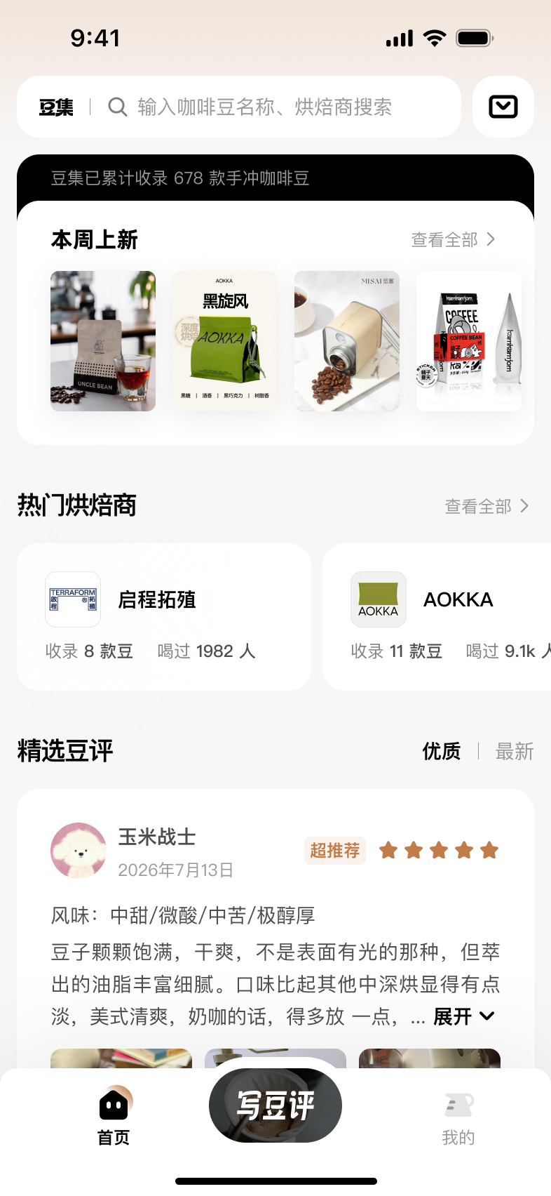 豆集 App 预览图